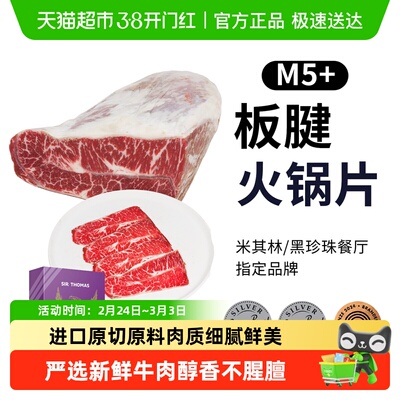 MORT&CO黑安格斯M5+板腱火锅片