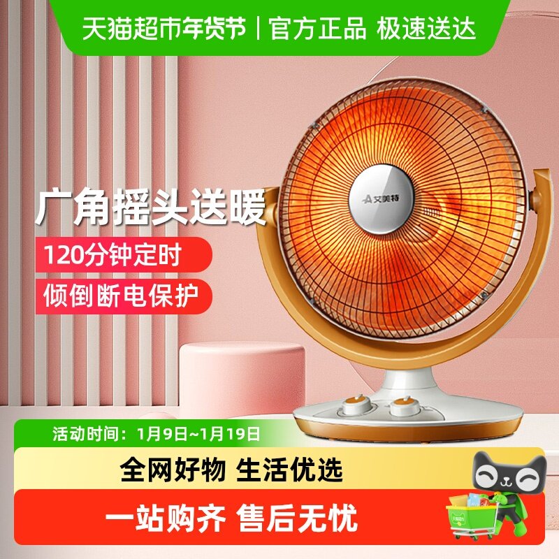 艾美特小太阳取暖器家用桌面电热扇烤火炉暖风机冬季家用电暖器