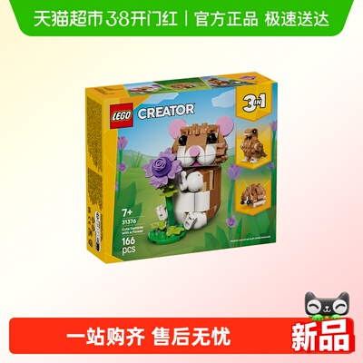 LEGO/乐高可爱的仓鼠积木