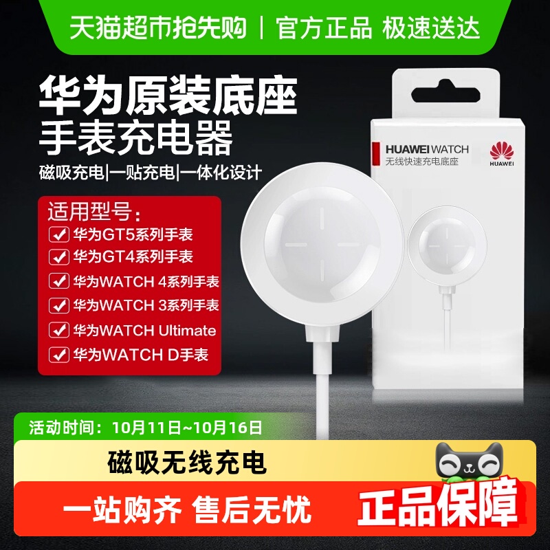 华为原装正品手表充电器磁吸充电