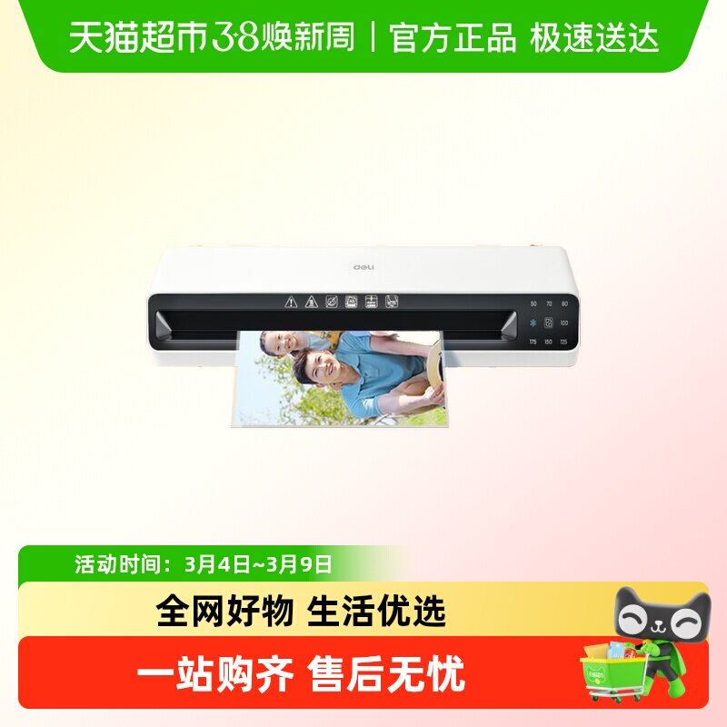 得力照片塑封机a3/a4过塑机办公家用相片封塑机商用全自动过胶机