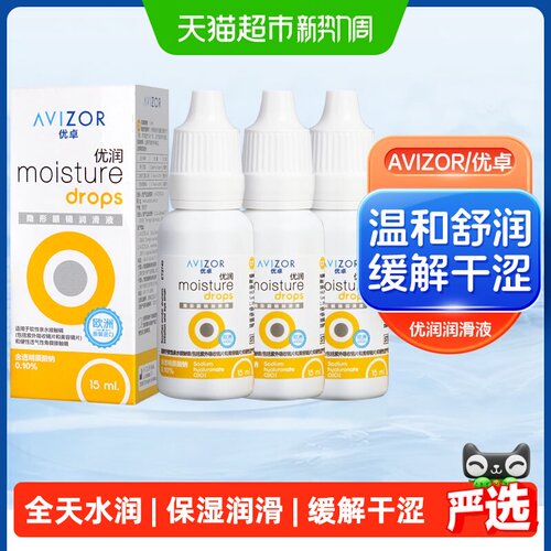 AVIZOR优卓润眼液