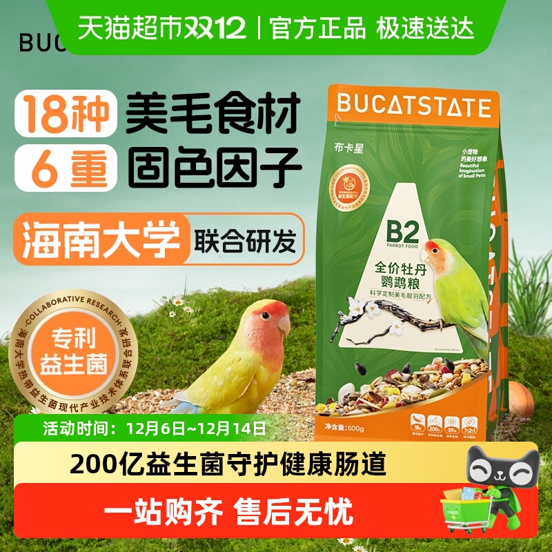 布卡星益生菌鸟食B2牡丹鹦鹉鸟粮