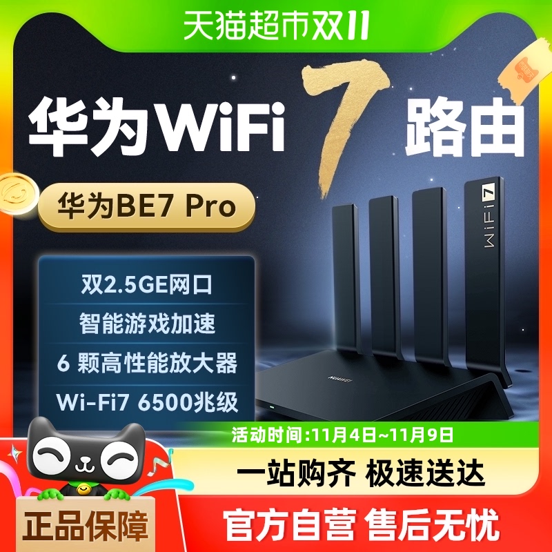【WiFi7旗舰新品】华为路由器BE7Pro家用高速千兆游戏双2.5GE网口