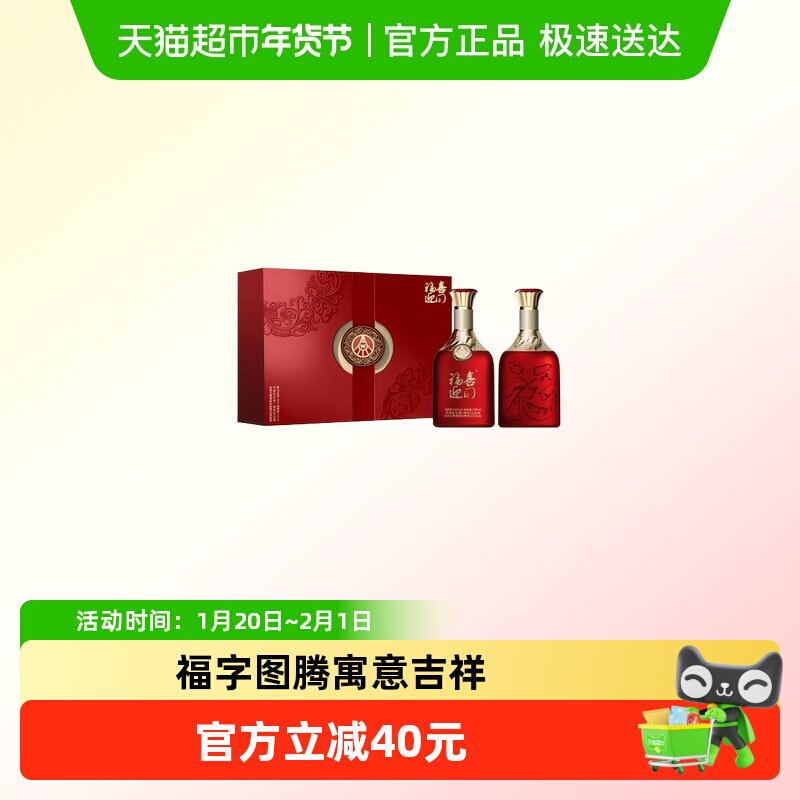 五粮液股份出品福喜迎门礼盒装52度送礼浓香纯粮食酒宴请酱香白酒