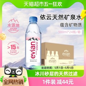 进口依云矿泉水500ml*24瓶