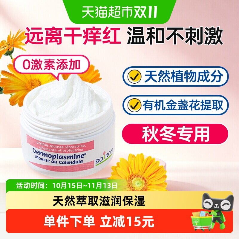 Boiron法国宝弘金盏花面霜四季儿童保湿舒缓红脸改善敏感滋润肌肤