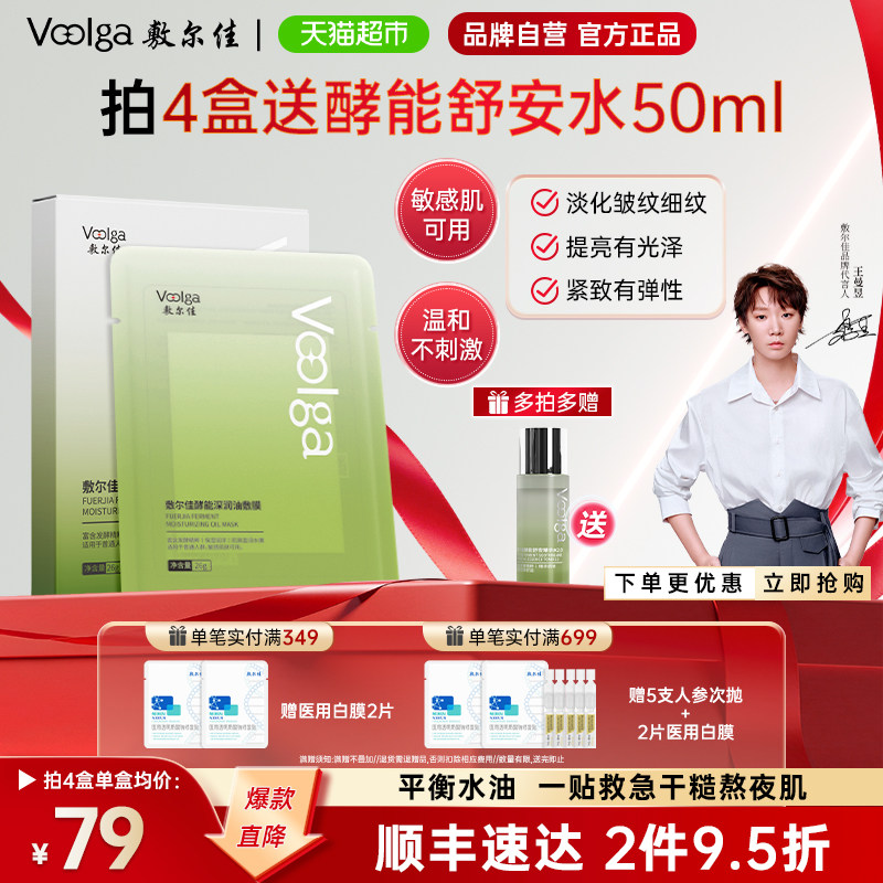 敷尔佳酵能深润敷膜面膜保湿抗皱