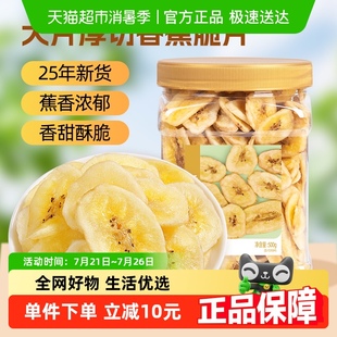 比比妙香蕉片香蕉脆片水果干散装 休闲孕妇零食芭蕉干500g罐装