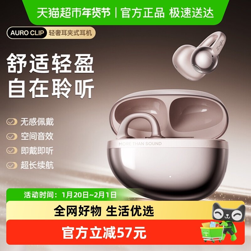 漫步者Auro Clip耳夹式蓝牙耳机无线通话降噪运动花再送礼物新款,影音电器,蓝牙耳机,淘宝优惠券,粉丝福利购,淘宝优惠卷
