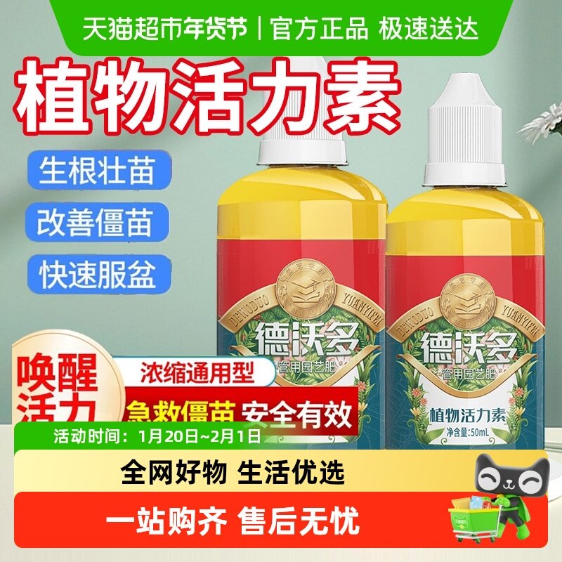 【顺丰包邮】植物活力素浓缩营养液复活生花卉绿植复壮素通用花肥,鲜花速递/花卉仿真/绿植园艺,家庭园艺肥料,淘宝优惠券,粉丝福利购,淘宝优惠卷