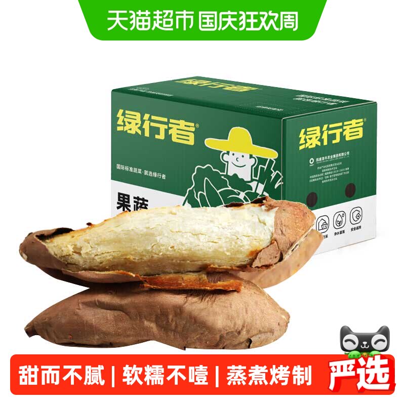 GREER绿行者哈密冰糖薯新鲜