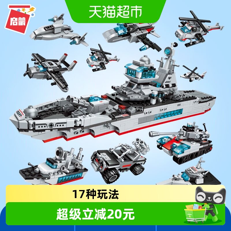 启蒙8合1军舰积木含星战战斗机图片