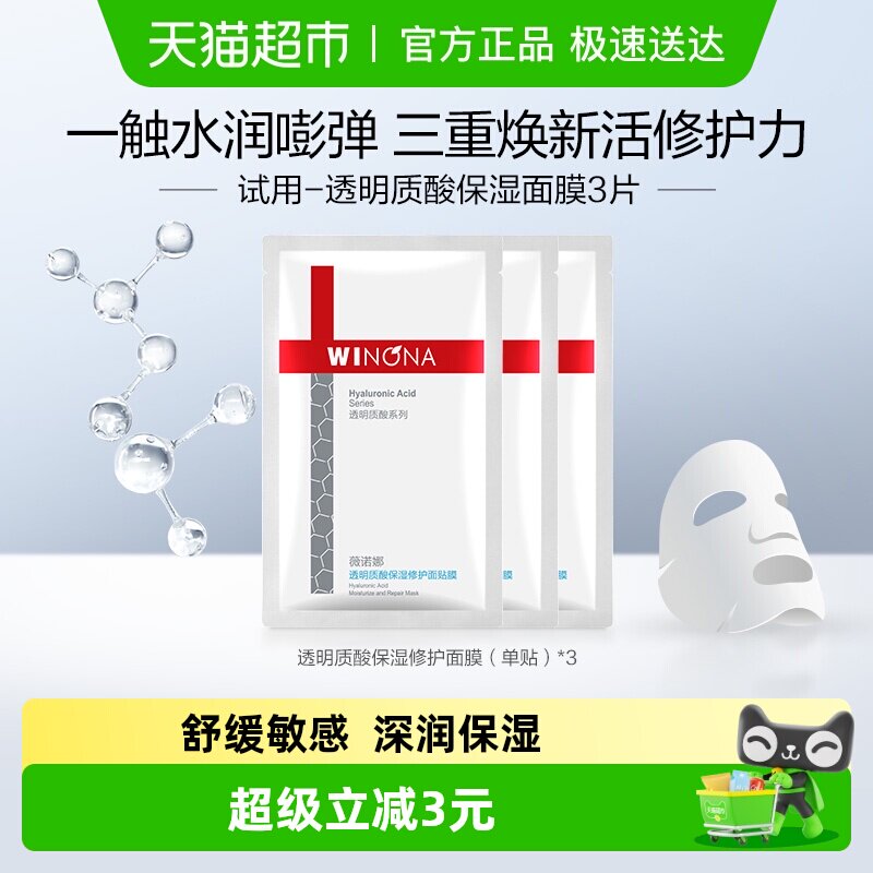 ���������ʡ�ޱŵ��͸�����ᱣʪ�޻���Ĥ3Ƭ��ˮ�����滺���м� 18.1Ԫ