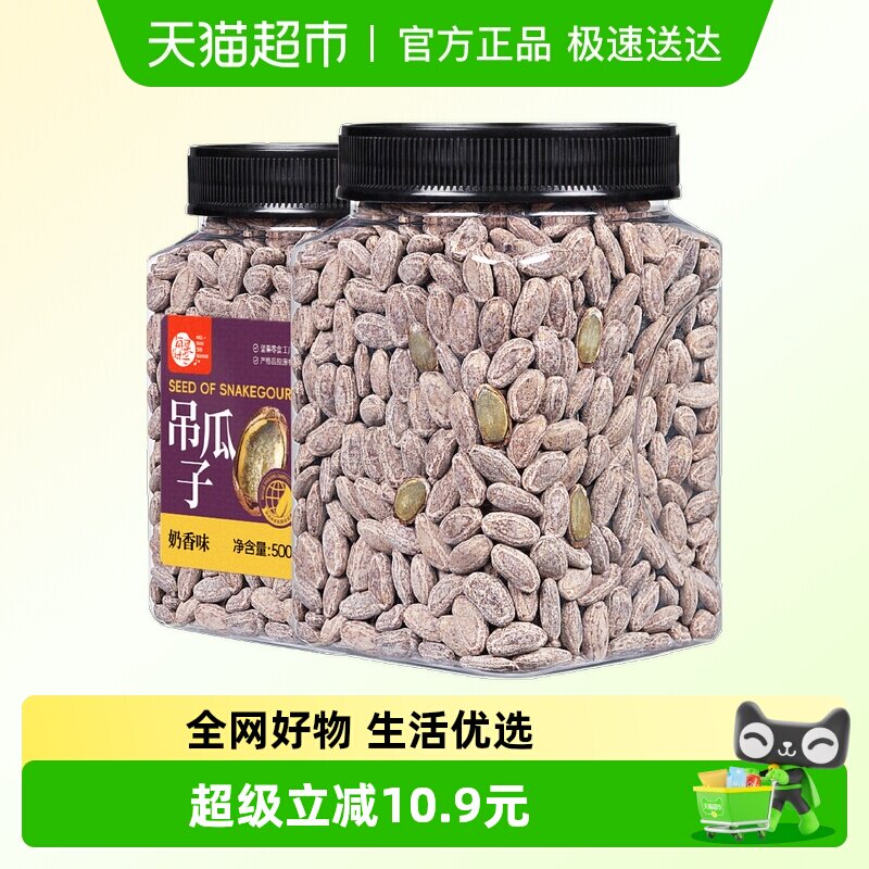 每果时光奶香味吊瓜子500g新货瓜蒌子原味香瓜子每日坚果炒货零食