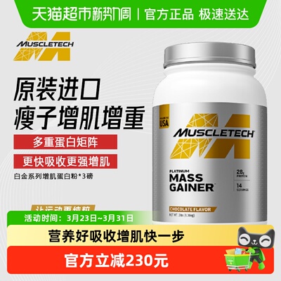 肌肉科技乳清蛋白健身增肌粉