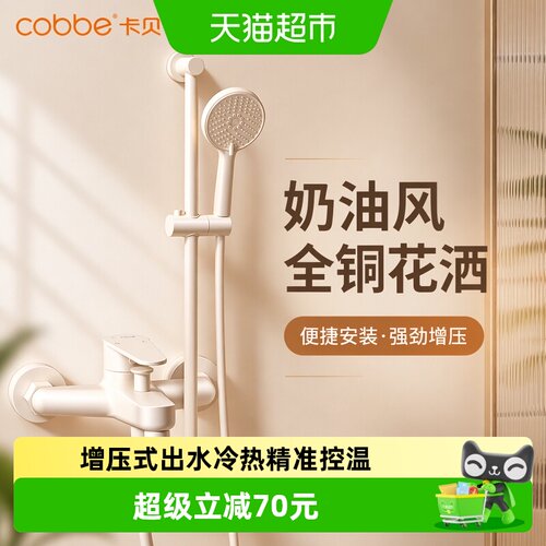 Cobbe/卡贝全铜分体式花洒