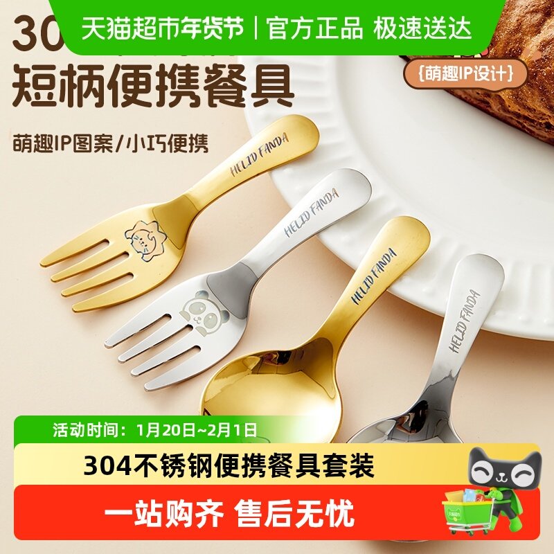 沃德百惠304短柄叉子勺子家用宝宝可爱餐具套装便携式儿童辅食勺,餐饮具,调羹/饭勺,淘宝优惠券,粉丝福利购,淘宝优惠卷