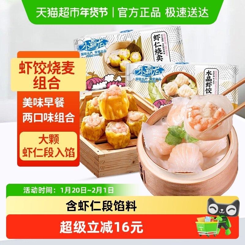 国联虾饺烧麦组合200g*2袋虾饺皇虾仁烧麦海鲜早餐速食半成品,水产肉类/新鲜蔬果/熟食,虾类制品,淘宝优惠券,粉丝福利购,淘宝优惠卷