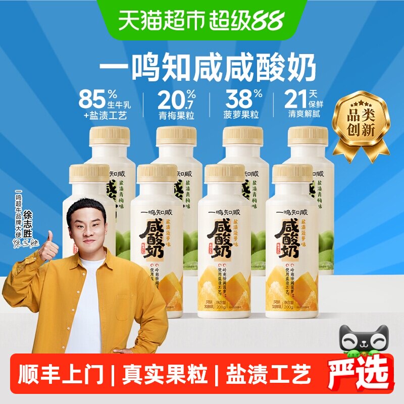 一鸣咸酸奶清爽解腻图片