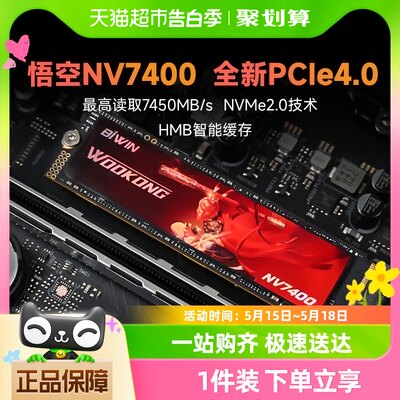 佰维NV7400固态硬盘512GB 1TB 2TB 4TB PCIe4.0台式机电脑硬盘SSD