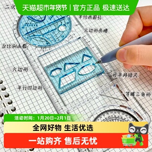 得力多功能尺子几何绘图尺函数图形万能尺中小学生专用活动角文具