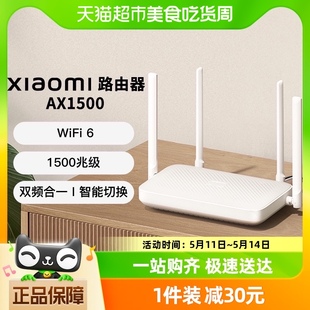 小米Xiaomi路由器AX1500家用 穿墙全屋覆盖WiFi6千兆高速