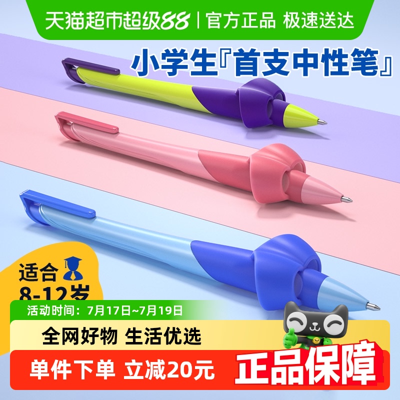 猫太子矫正握姿1中性笔