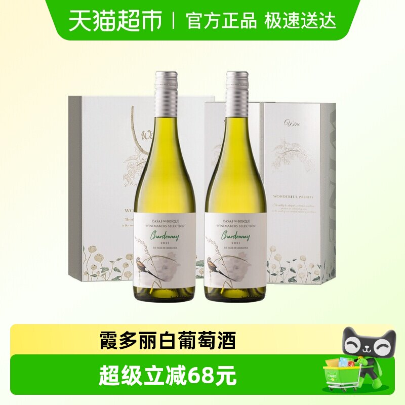 智利原瓶进口白葡萄酒霞多丽干白葡萄酒双支精美礼盒装750ml*2