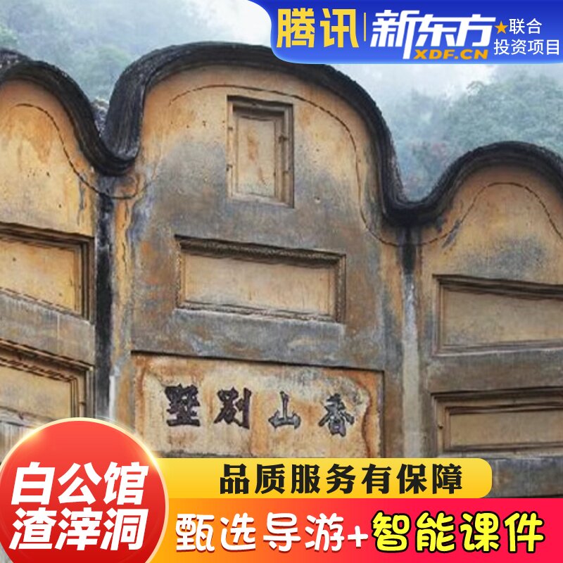 【甄选导游】白公馆渣滓洞人工讲解2h歌乐山红岩金牌导游讲解
