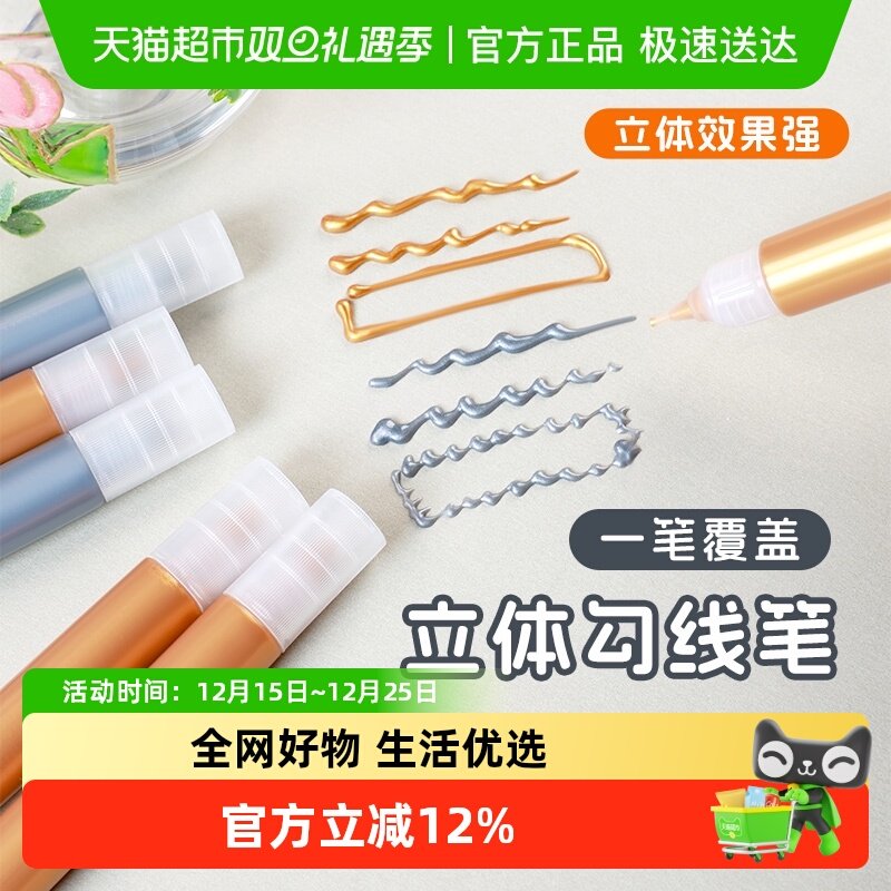 立体勾线笔金色DIY金属纺织木头