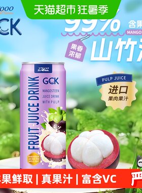 27000越南山竹果汁佐餐好伴侣