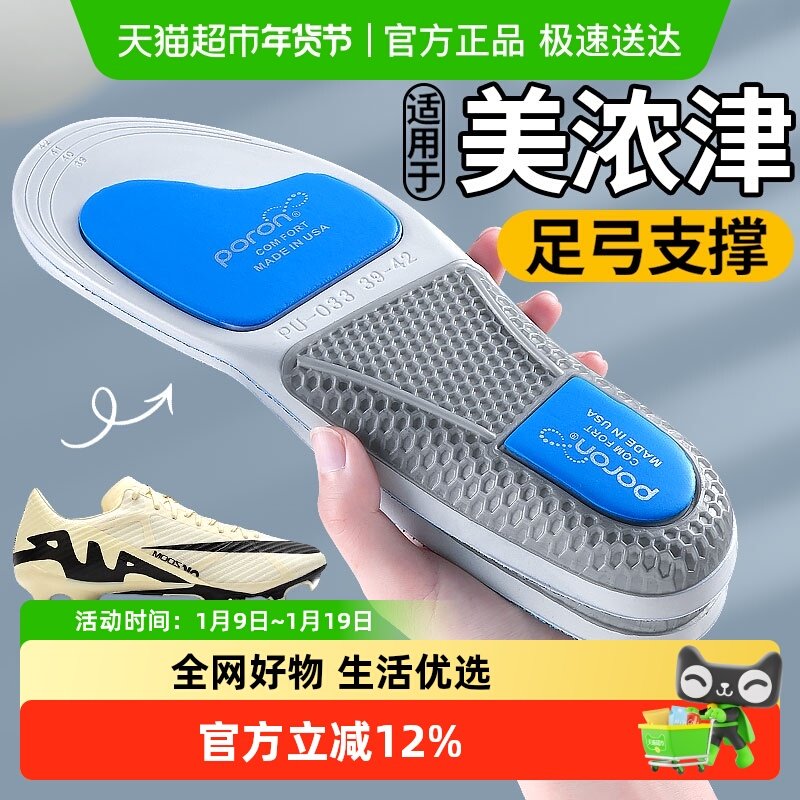 适用于美津浓鞋垫足弓支撑运动气垫减震不累脚足球乒乓球徒步登山