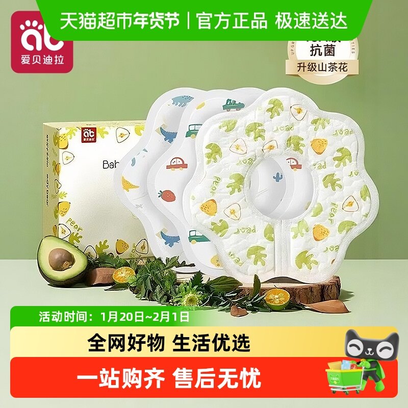 爱贝迪拉一次性口水巾婴儿新生围嘴非纯棉宝宝防水围兜婴幼儿a类,婴童用品,一次性口水巾,淘宝优惠券,粉丝福利购,淘宝优惠卷