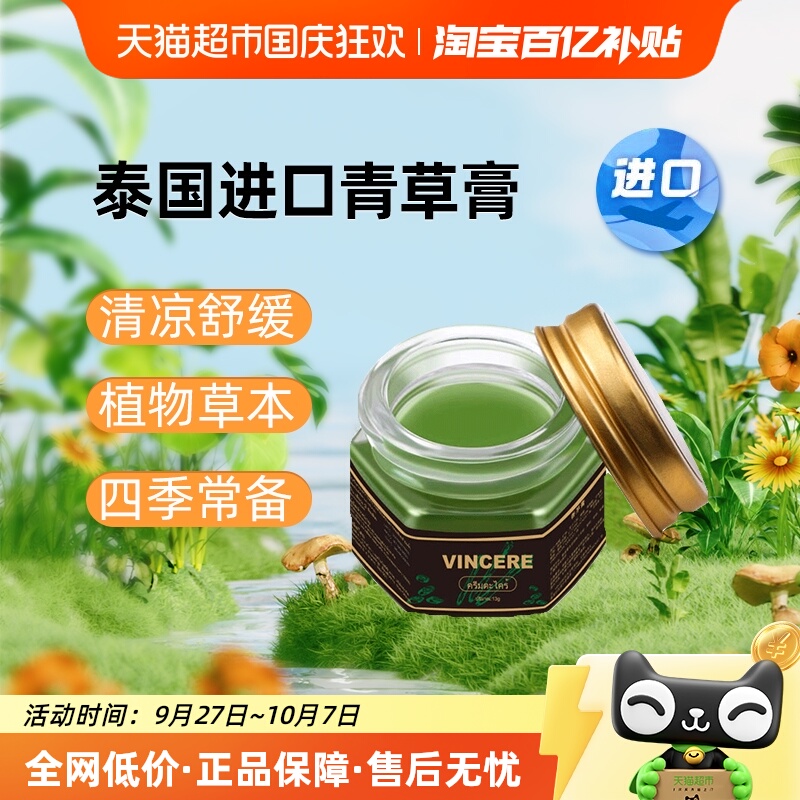 泰国进口VINCERE青草膏防蚊虫