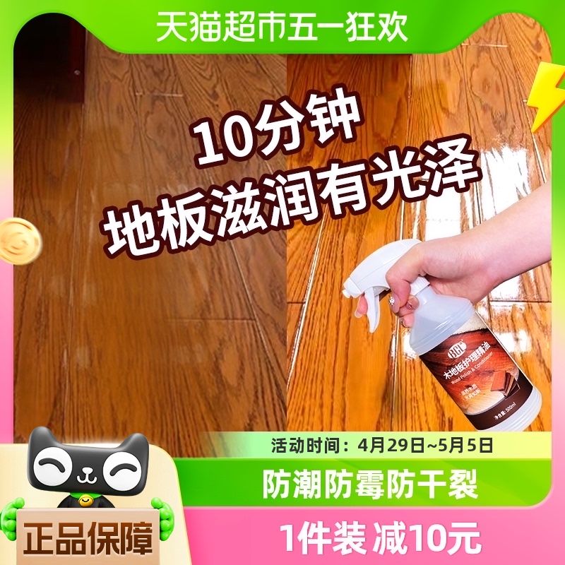 BCL木地板护理精油家用复合木地板保养护理剂上光油打蜡专用500ml 洗护清洁剂/卫生巾/纸/香薰 家私清洁/护理剂 原图主图