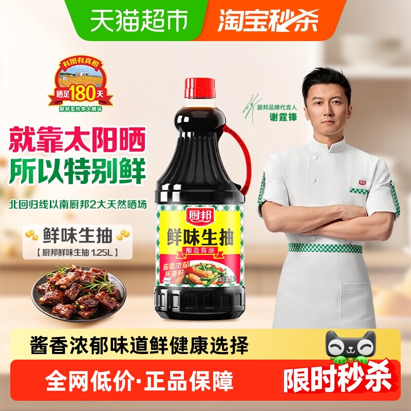 厨邦鲜味生抽酿造酱香浓郁图片