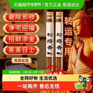 顺丰松塔香招财中式古法天然线香家用财库香薰净化磁场正宗老塔香