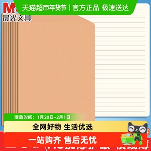 晨光A5横线本单行本初中生专用16k小学生大本加厚牛皮横线本