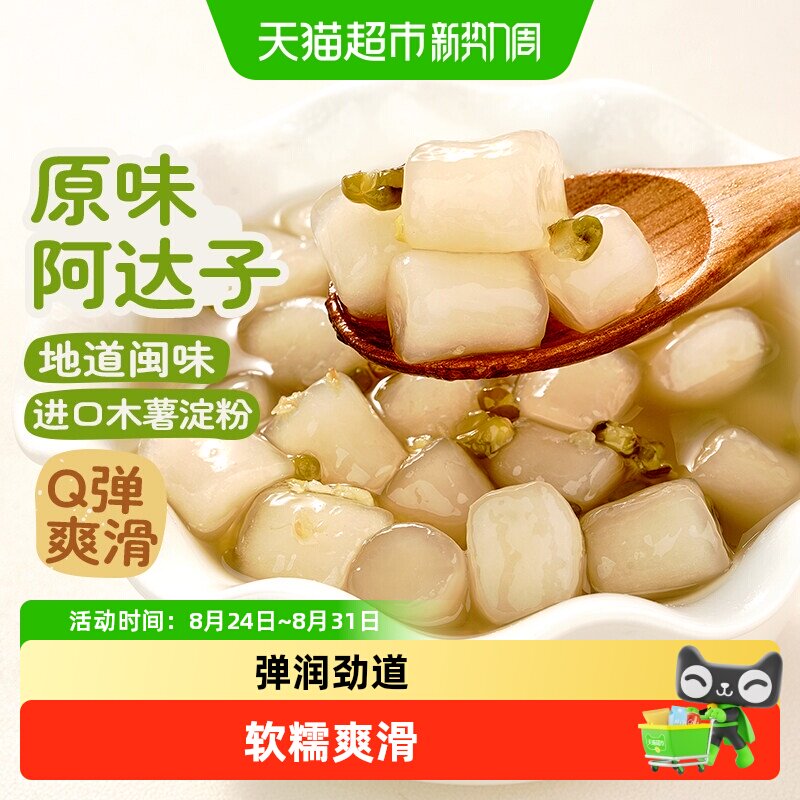 展艺原味阿达子芋圆红糖配料奶茶店专用冰粉水果捞四果汤亚达子