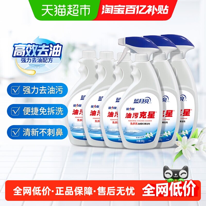 蓝月亮油污净厨房去油污强力清洁剂500g*6瓶重油污油烟机清洗