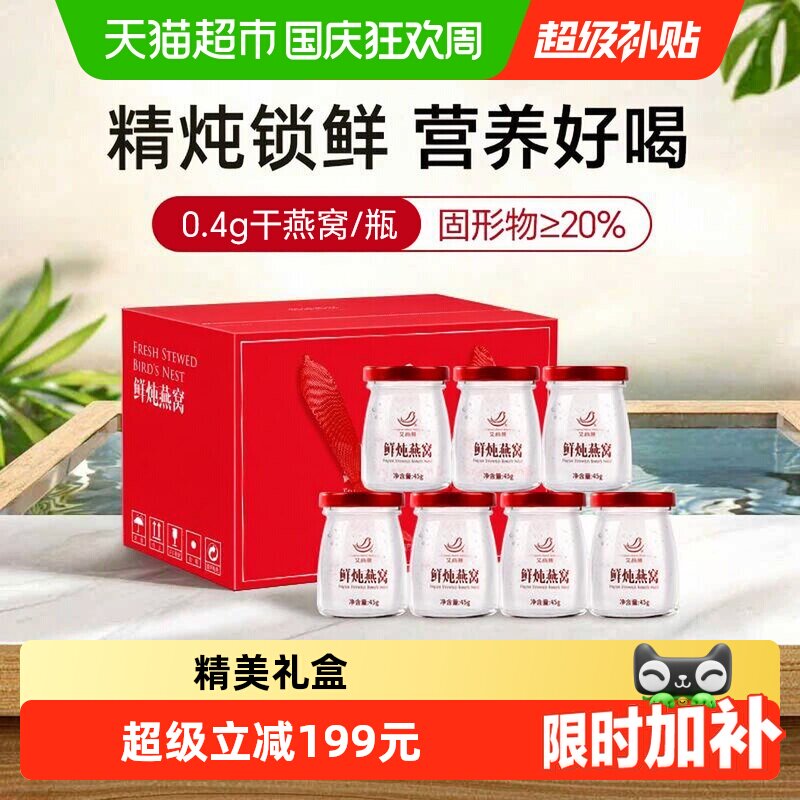 艾尚燕鲜炖即食燕窝45g*7孕妇燕窝滋补营养品长辈父母营养即食