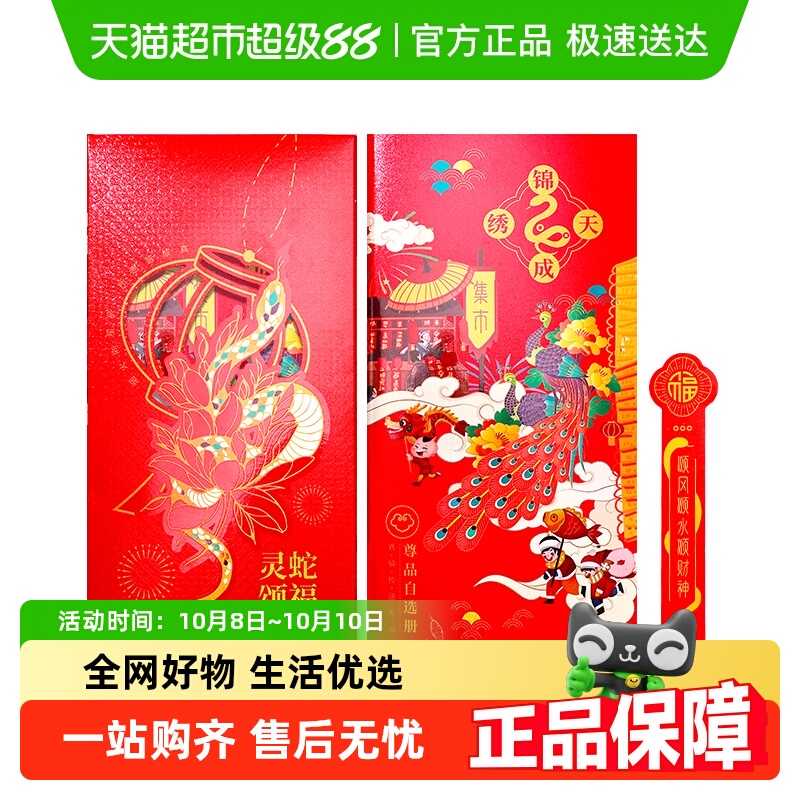 首粮春节礼品卡礼品册5000型年货购物卡自选册新年礼包兑换提货券