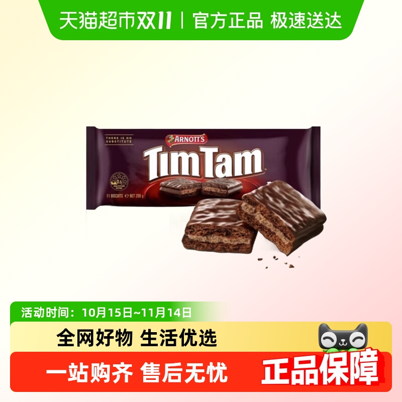 TIMTAM雅乐思夹心巧克力威化饼干好吃的休闲零食澳大利亚进口解馋
