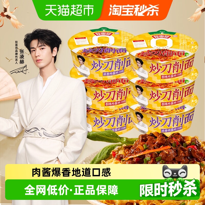 今麦郎寻味中华炒刀削面桶浓香肉酱干拌面刀削面整箱速食非油炸