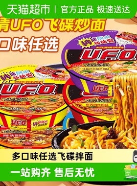 包邮日清方便面UFO飞碟炒面铁板牛肉组合速食干拌面碗面泡面混装