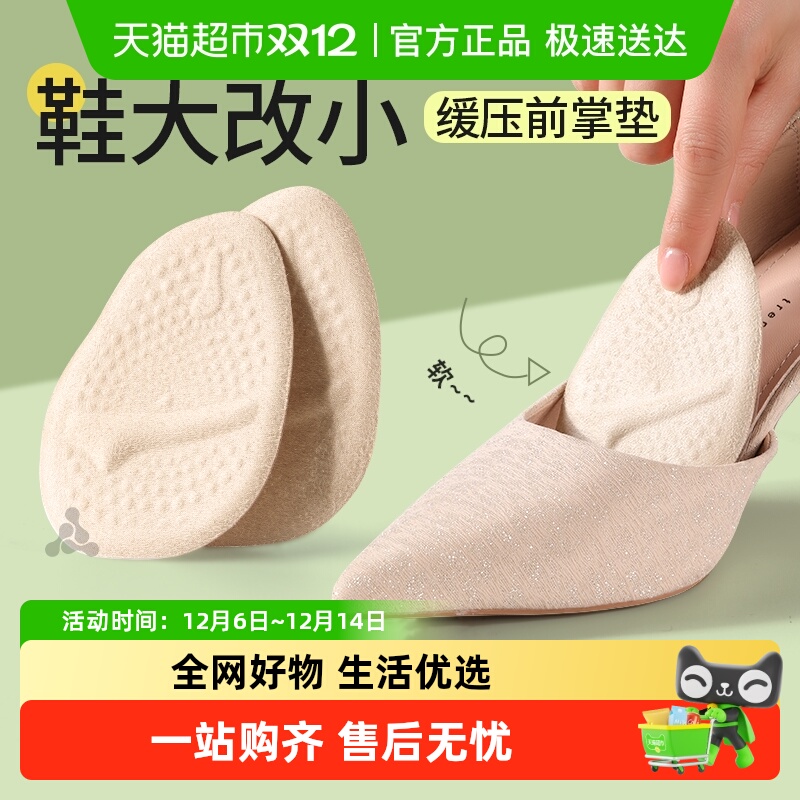 JvBV高跟鞋前掌垫防痛超软不挤脚
