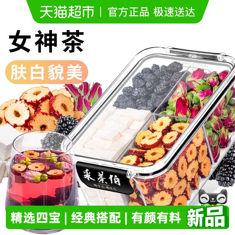 采茶伯养生茶 桑葚玫瑰红枣娇颜茶 精选原料茯苓女神娇颜素颜茶叶