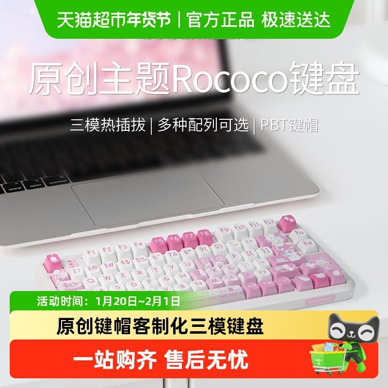 coolkiller洛可可机械键盘三模无线蓝牙热插拔客制化女生可爱粉色,电脑硬件/显示器/电脑周边,键盘,淘宝优惠券,粉丝福利购,淘宝优惠卷