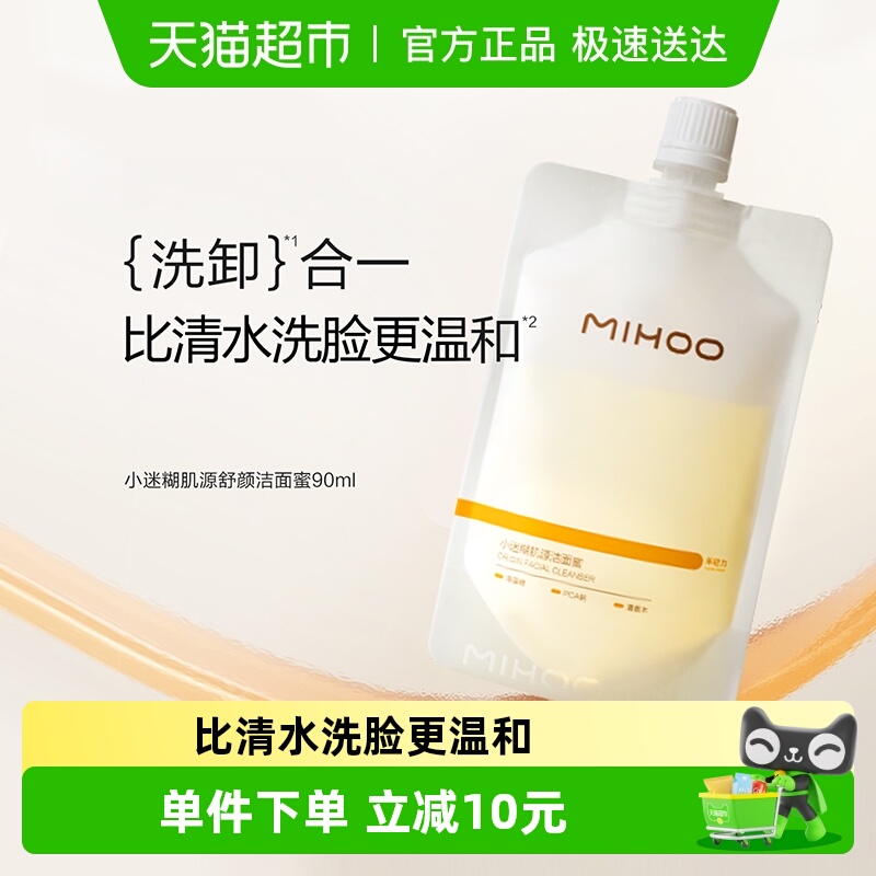 小迷糊微泡油敏肌洗卸合一洁面蜜